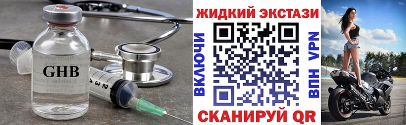 БУТИРАТ GHB Пушкино