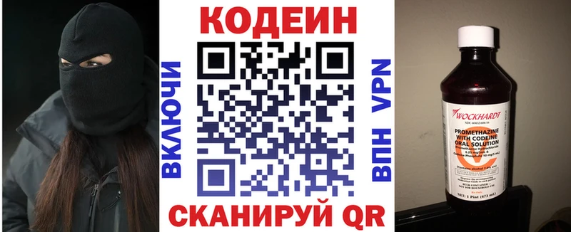 Кодеиновый сироп Lean Purple Drank  Пушкино 